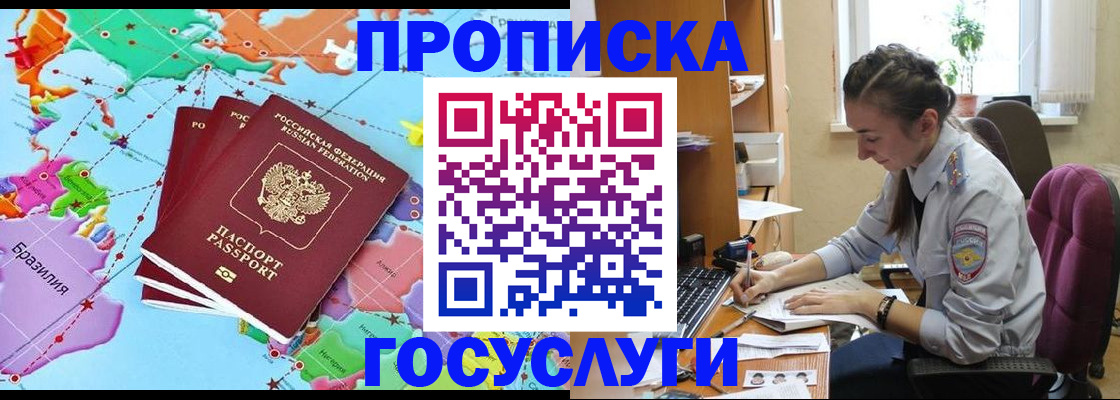 временная регистрация для школы в Аргуне