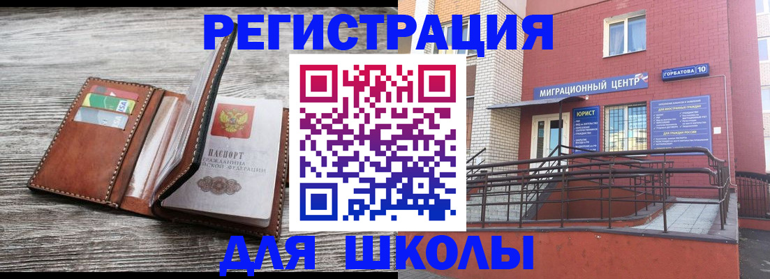 прописка ребенка в Аргуне