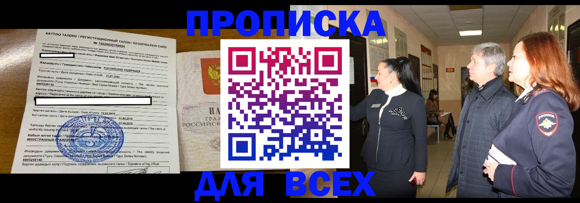 временная регистрация для всех в Аргуне